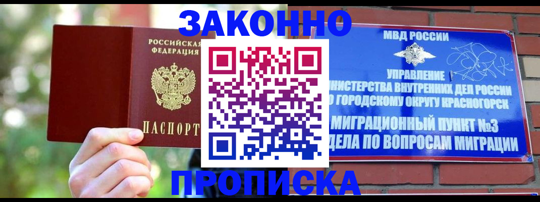временная прописка в Зеленокумске